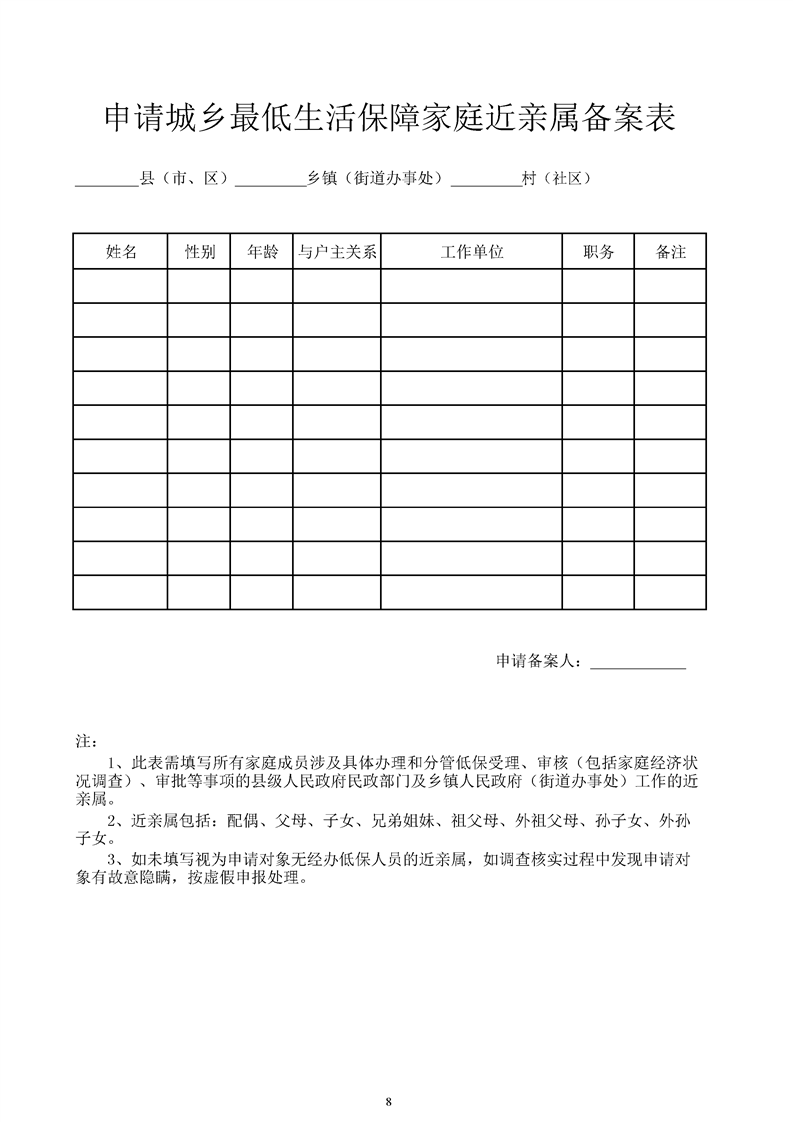 中学生生活补助申请书 20190710090941658012.png