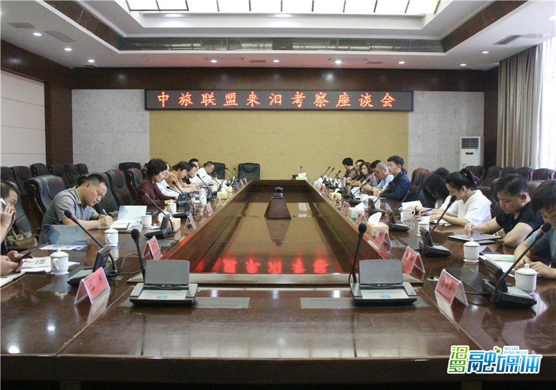 中旅联盟来汨考察座谈_副本.jpg