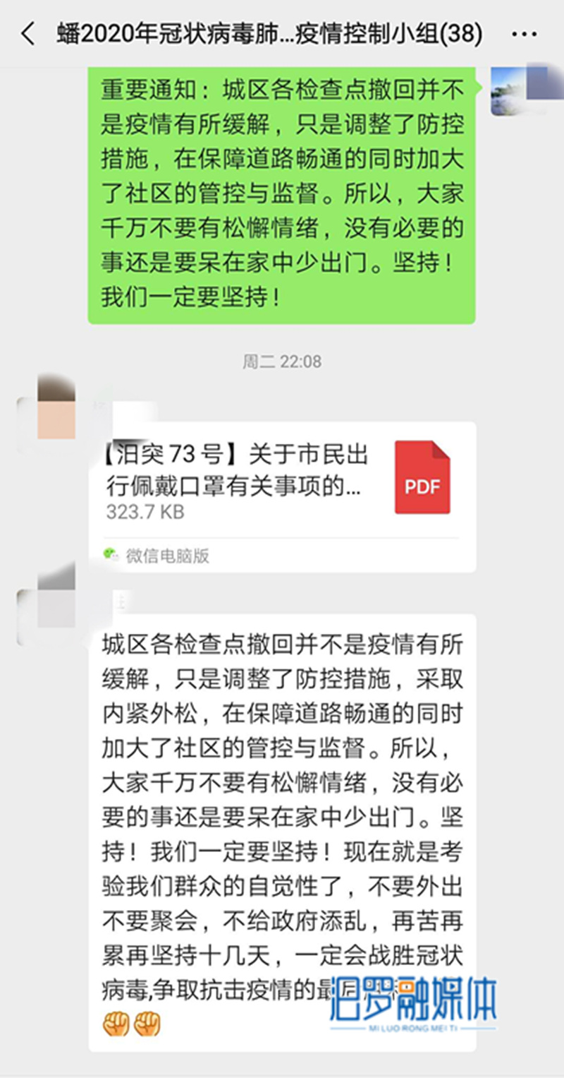 村组疫情防控微信群_副本.jpg