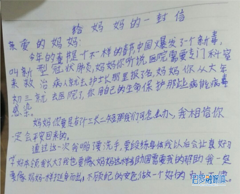 罗思飏写给雷红梅的信_副本.jpg