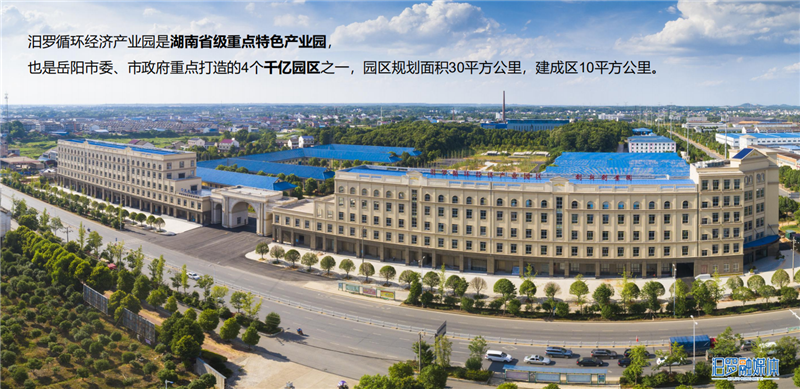 汨罗循环经济产业园_副本.png