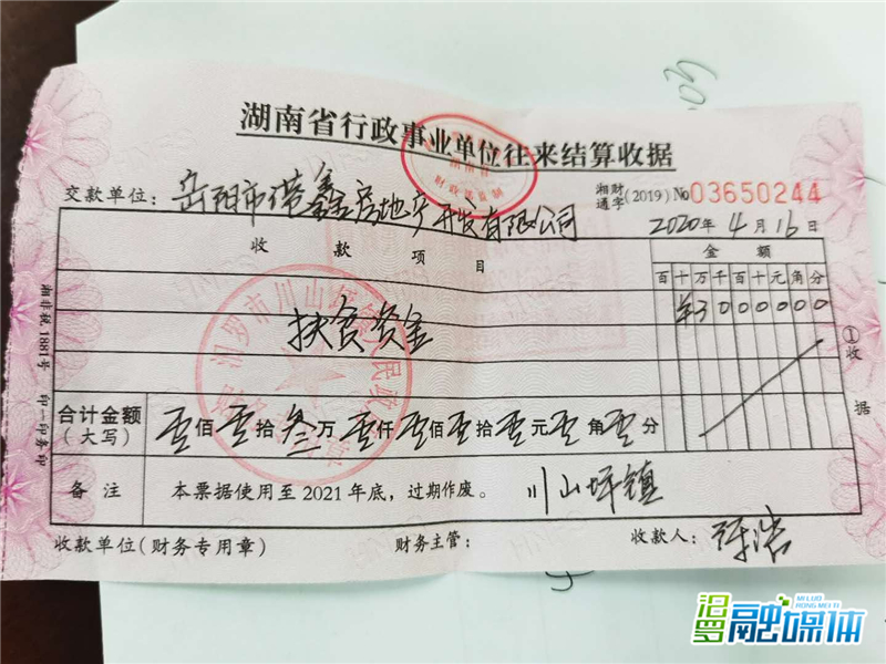 爱心房产企业港鑫龙城捐助3万扶贫资金_副本.jpg
