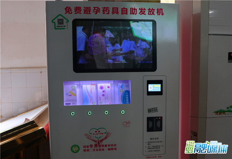 智能计划生育药具免费发放机_副本.jpg