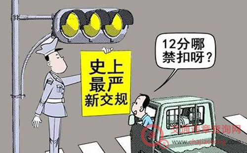 2021年交通违章扣分新规定