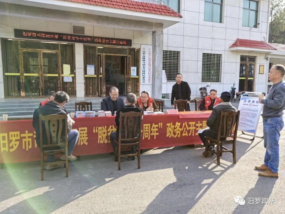 市司法局开展“脱贫攻坚十周年”政务公开主题活动