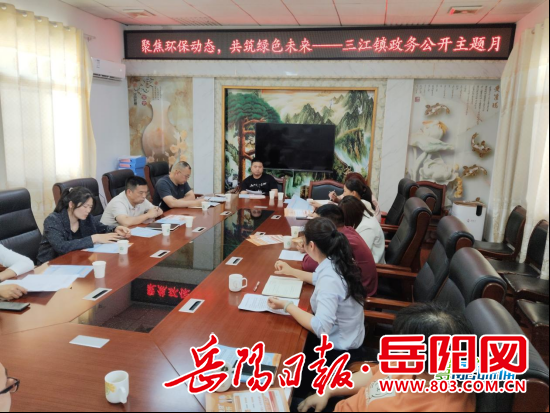 汨罗市三江镇：政务公开“晒”生态 环保答卷“亮”民心