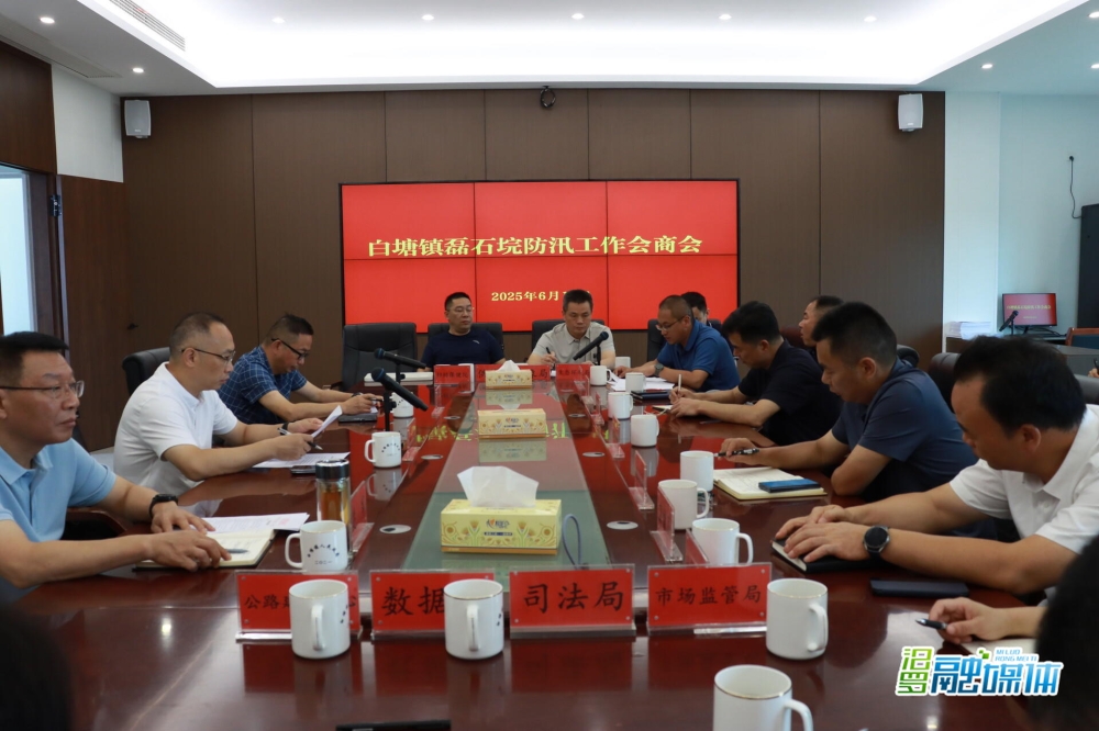 汨罗市召开白塘镇磊石垸防汛工作会商会
