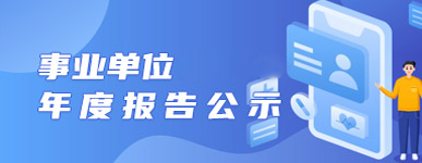 ��ҵ��λ��ȱ��湫ʾ